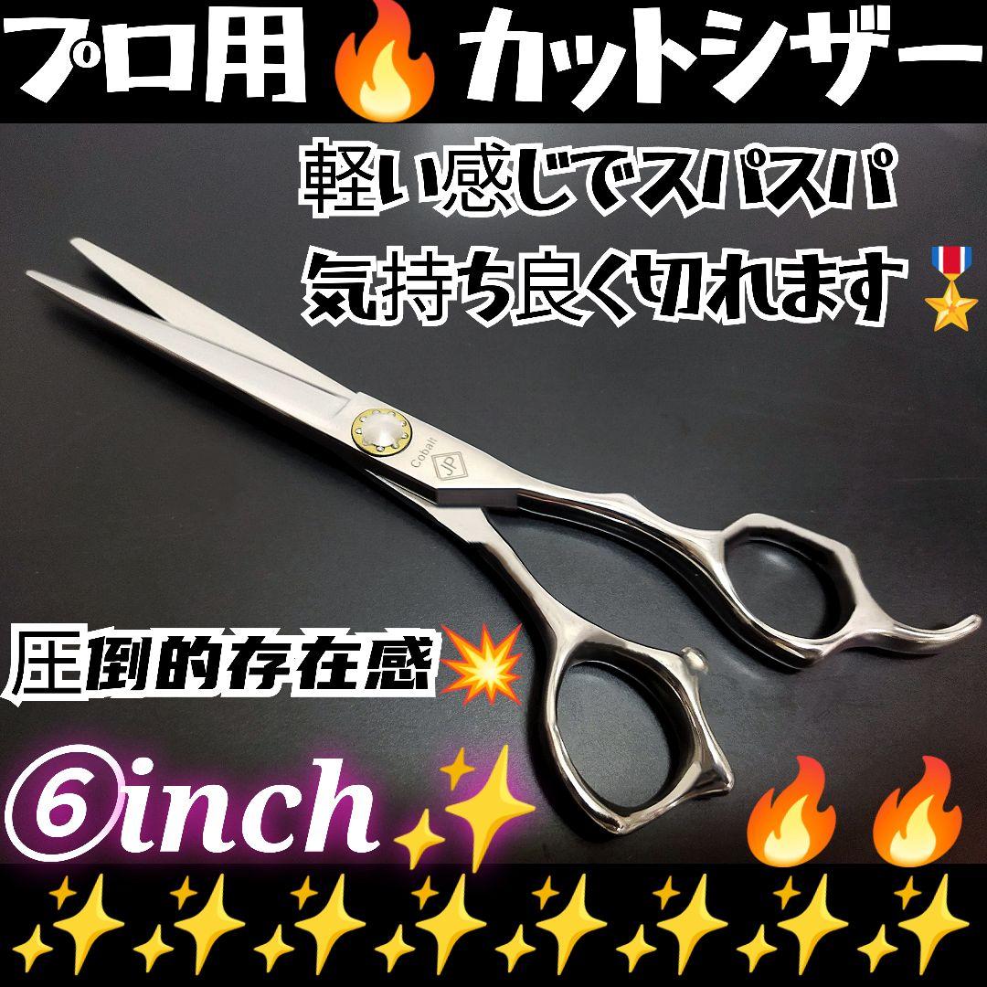 スパスパ快適に切れる理美容師プロ用シザーカットバサミ✄トリマートリミングペット可