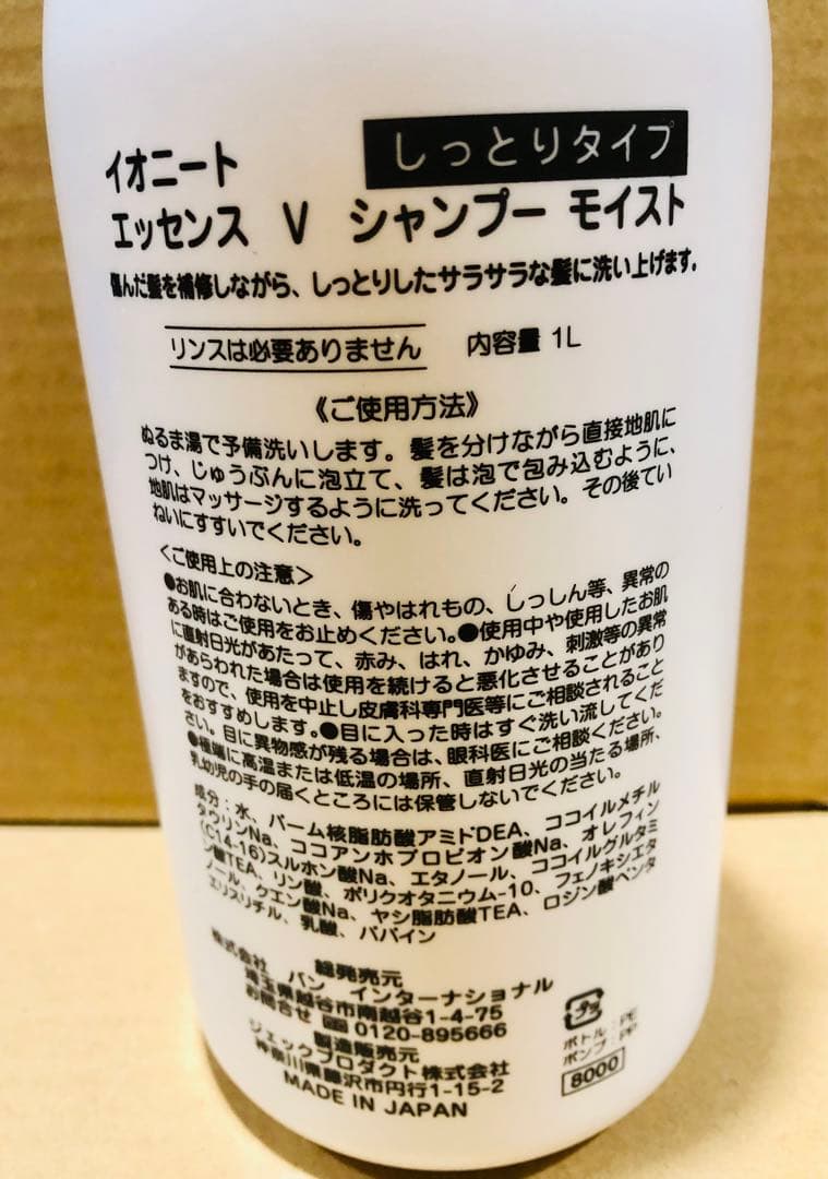 リピート　あぴーたん様１本モイスト1リットル　イオニート