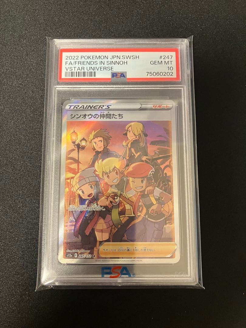 PSA10 シンオウの仲間たちSR 247/172 1枚 ポケモンカード