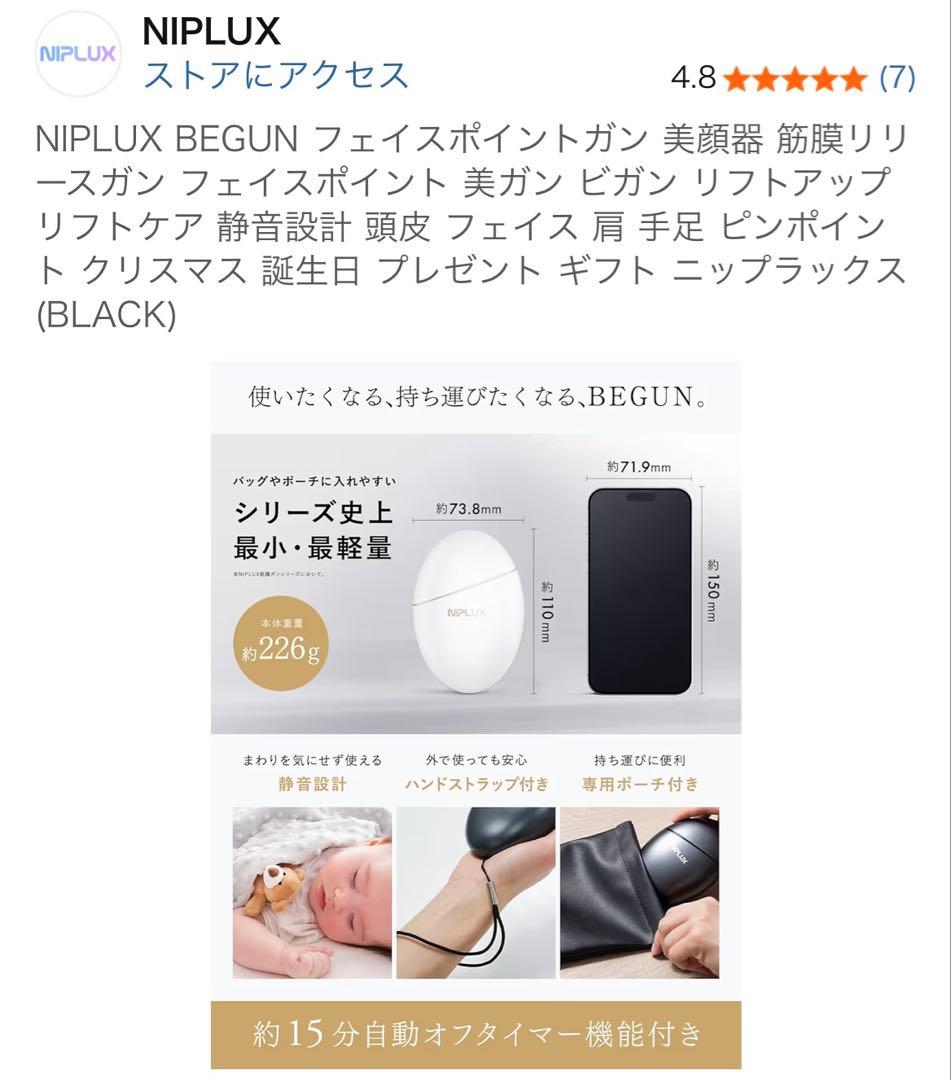 NIPLUX BEGUN フェイスポイントガン ブラック