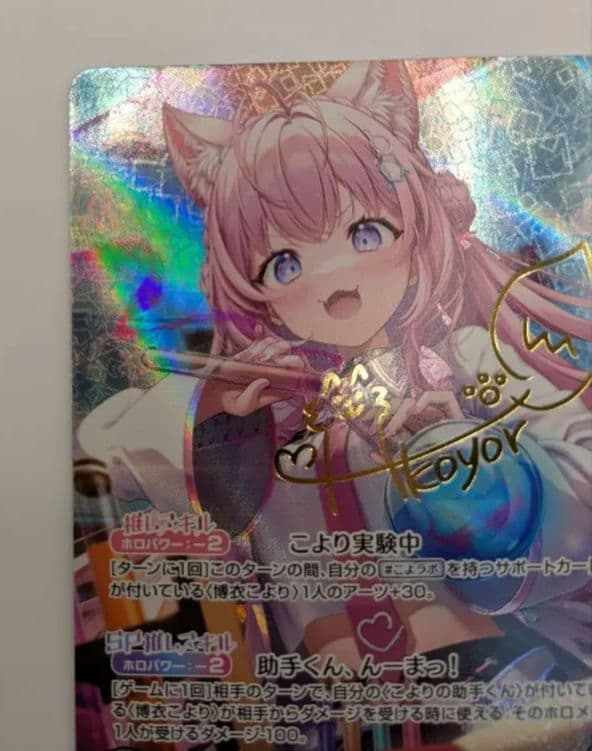ホロライブカード　ホロカ　博衣こより　SEC