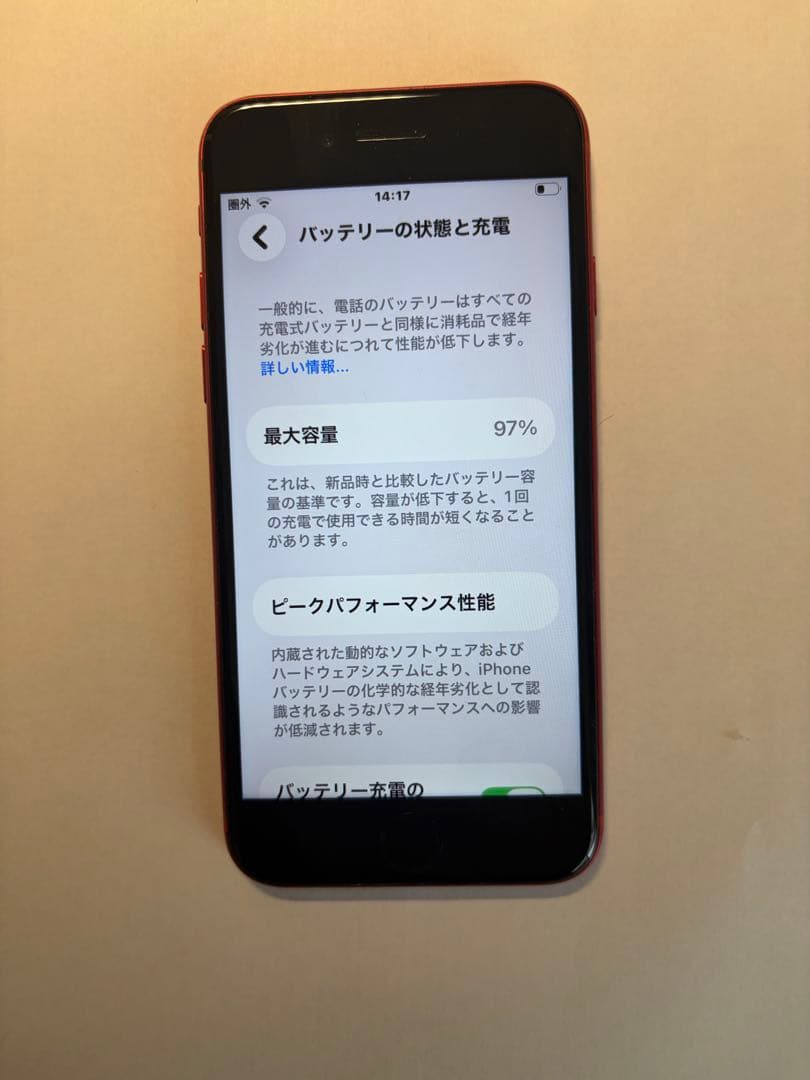 iPhone SE (第2世代) Red 傷なし バッテリー97%
