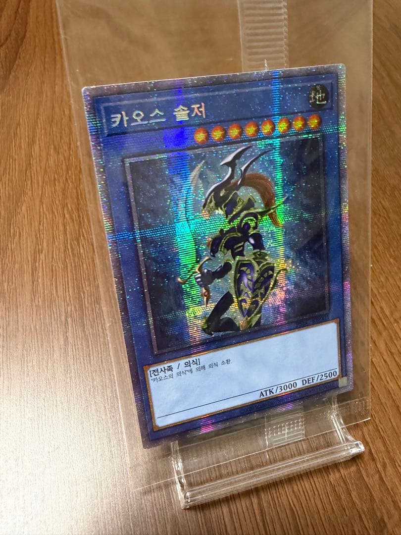 遊戯王 カオス・ソルジャー プリシク 韓国版 希少