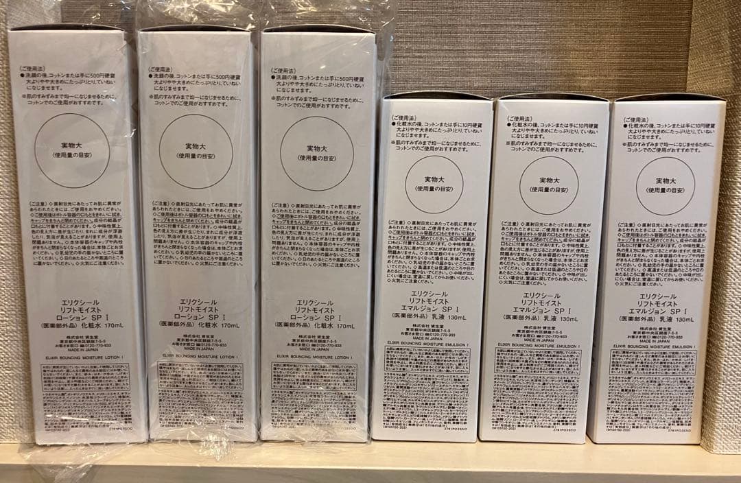 エリクシール 化粧水•乳液 さっぱり6本