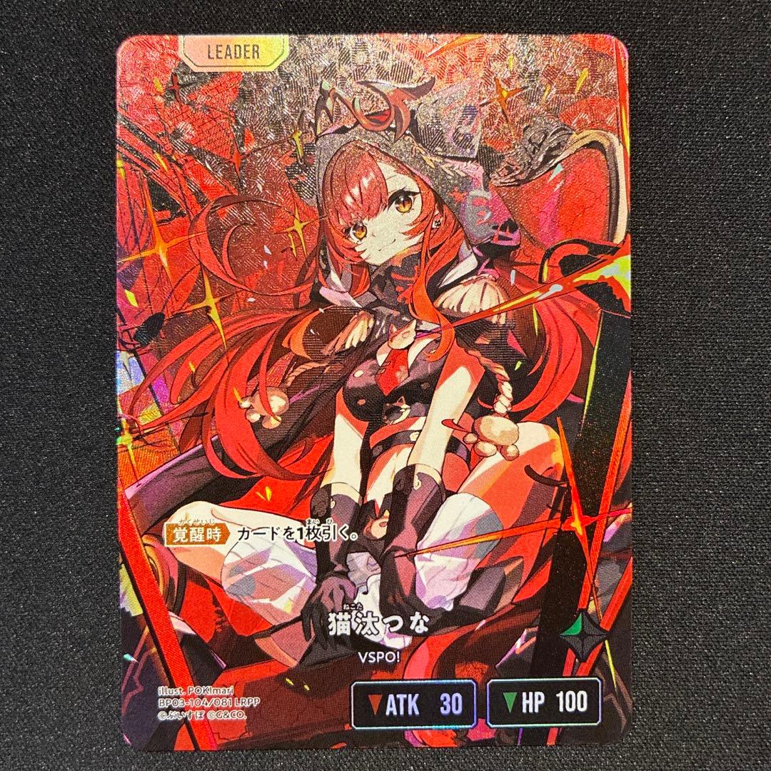 クロスタ　猫汰つな　LRPP
