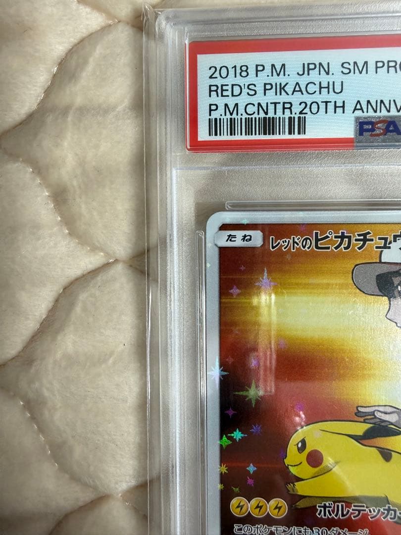 PSA10 レッドのピカチュウ プロモ 270/SM-P