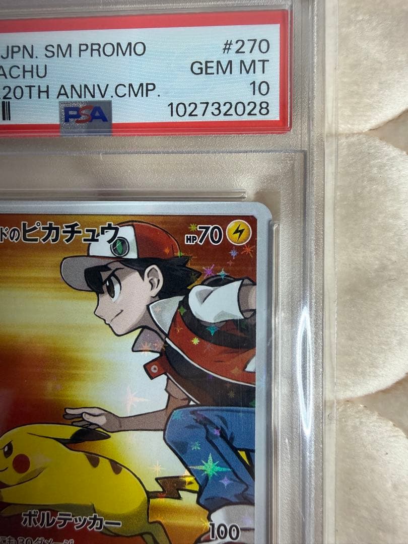 PSA10 レッドのピカチュウ プロモ 270/SM-P