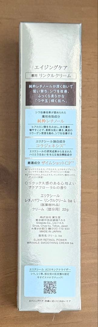 エリクシール　レチノパワー　リンクルクリーム　ba L