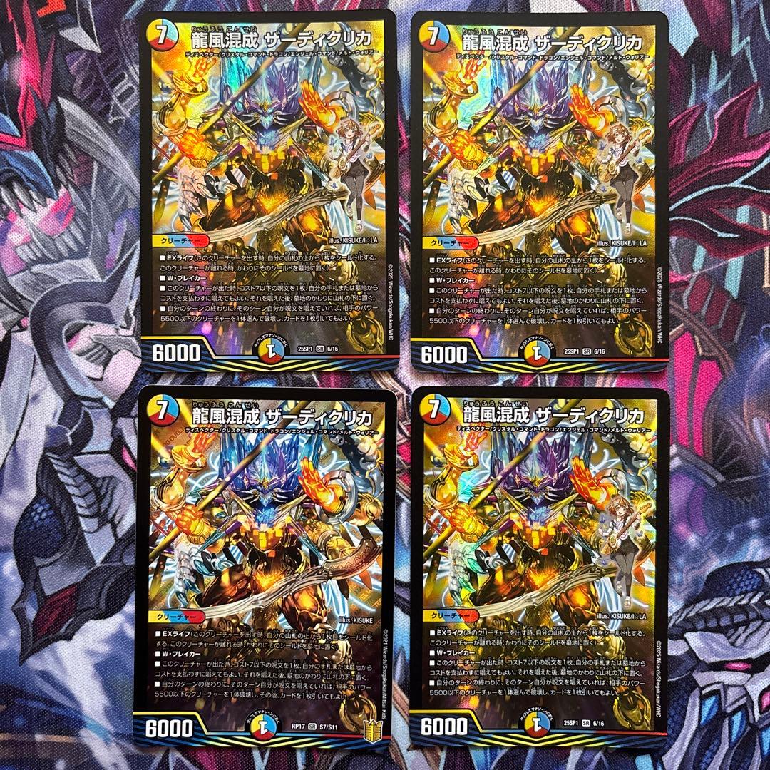 【デッキ販売】5cザーディクリカ
