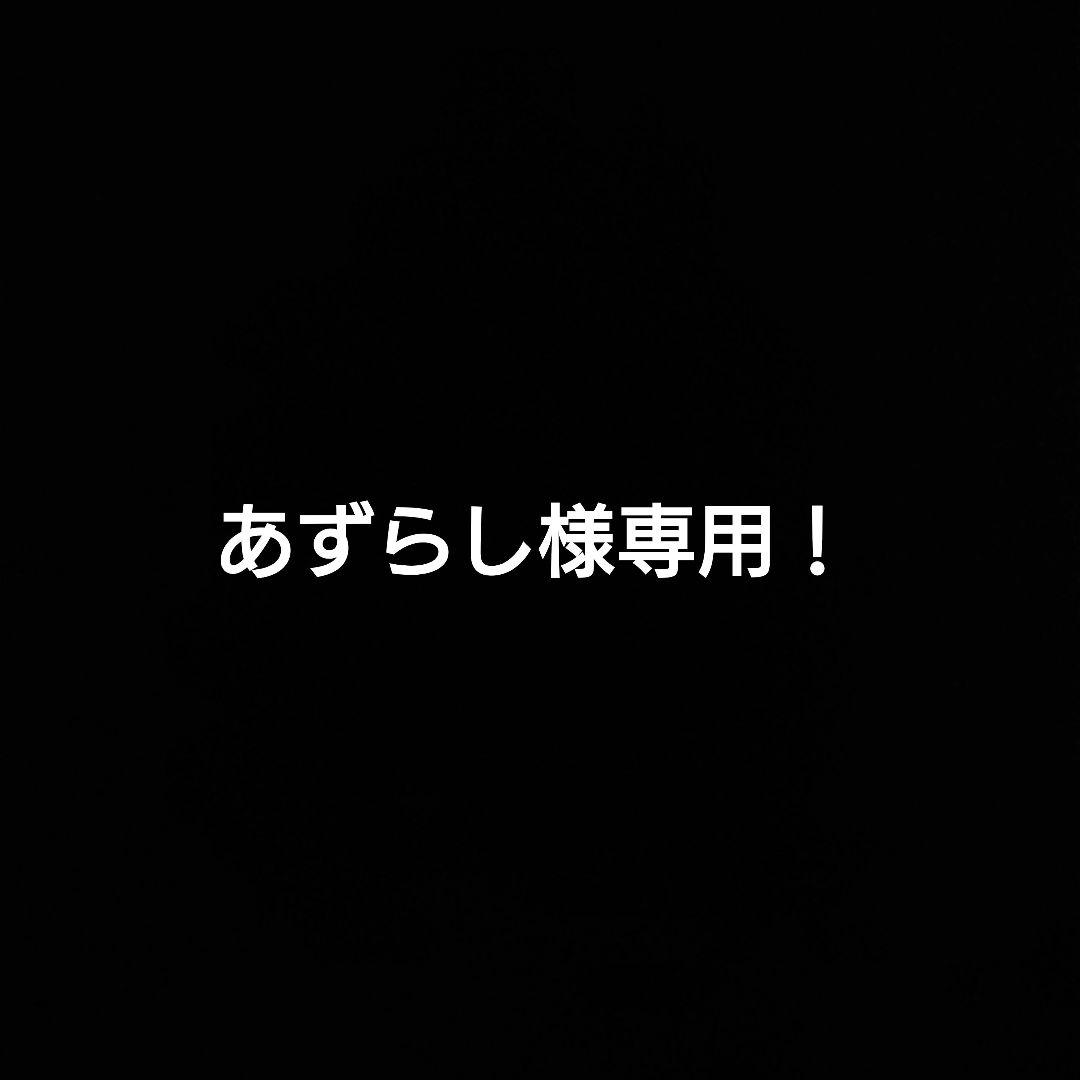 あずらしアイテム