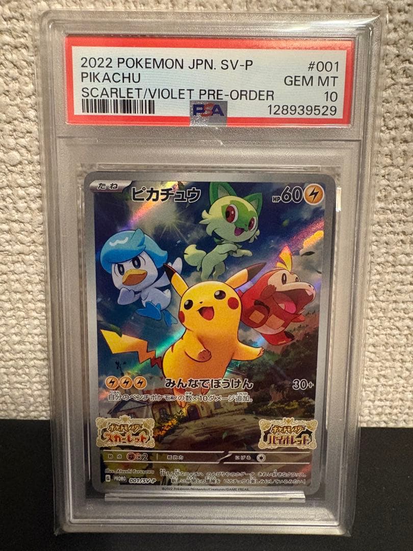 【PSA10】ピカチュウ　スカーレット　バイオレット　プロモ　001/SV-P