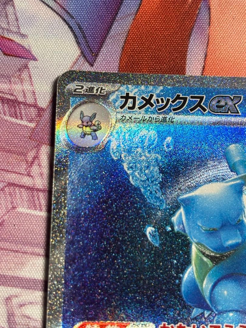 カメックスex sar