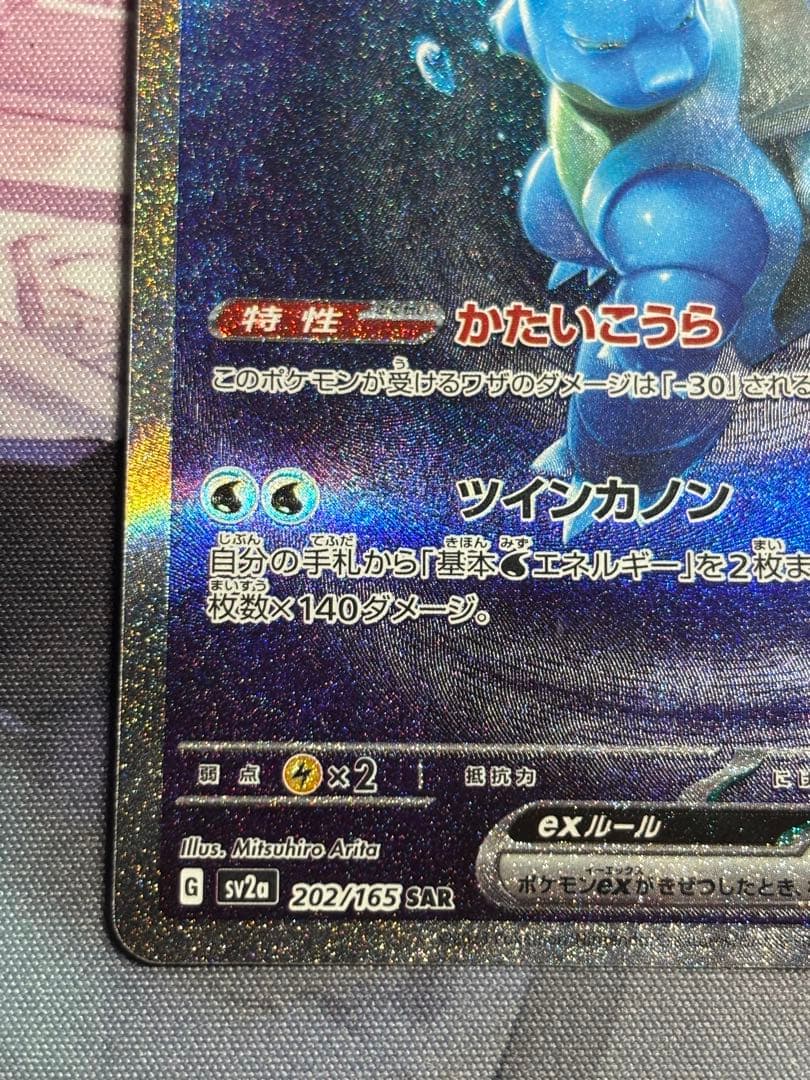 カメックスex sar