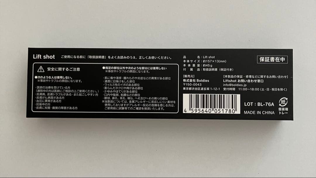 リフトショット Liftshot ポスポス 美顔器
