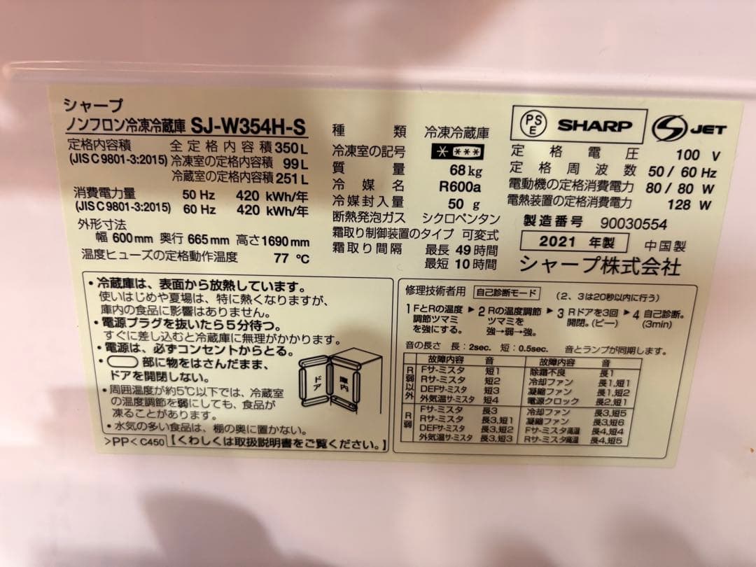 SHARP 冷蔵庫 350L シルバー系　SJ-W354H-S 2021年製