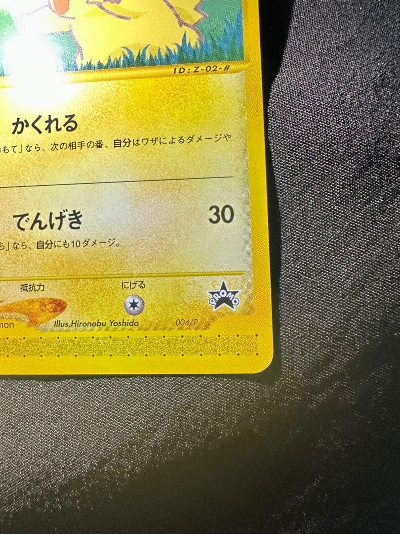 良品　ポケモンカードe-ANAスペシャル '01バージョン　ピカチュウ