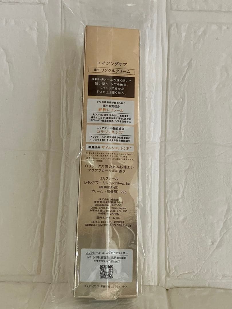 ⭐︎新品⭐︎エリクシール　レチノパワーリンクルクリームba ラージサイズ22g