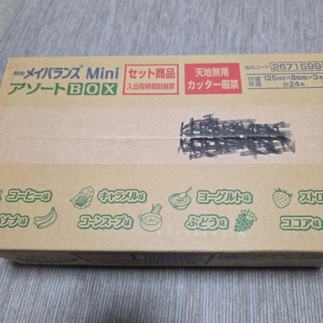 明治 メイバランス Mini アソートBOX 125ml*2ケース 48本