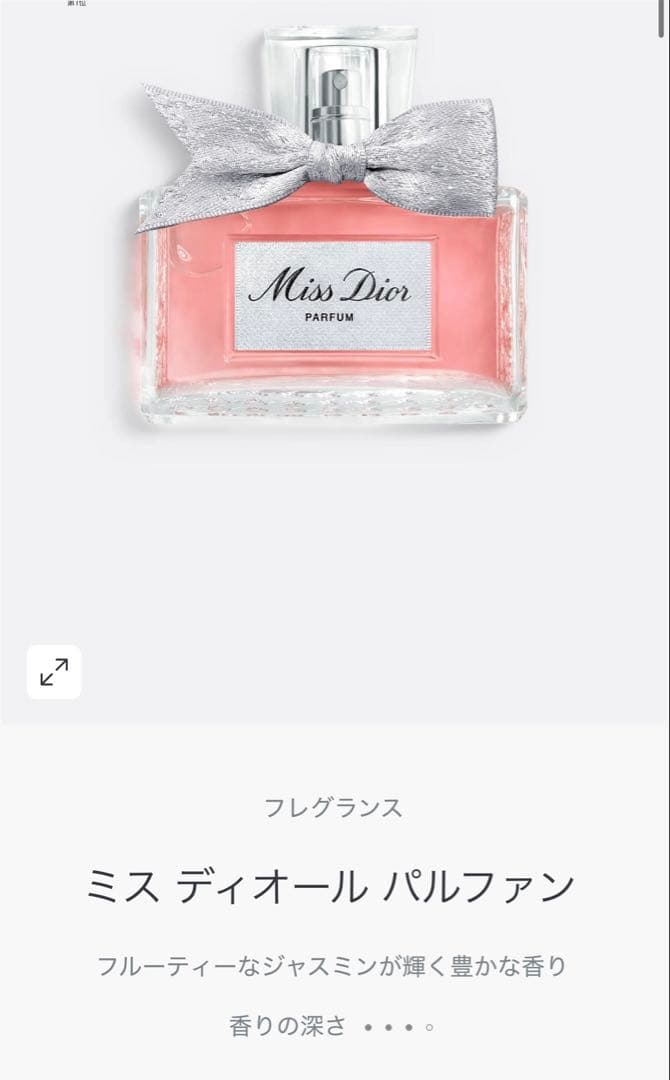 MissDior ミスディオール パルファム 50ml