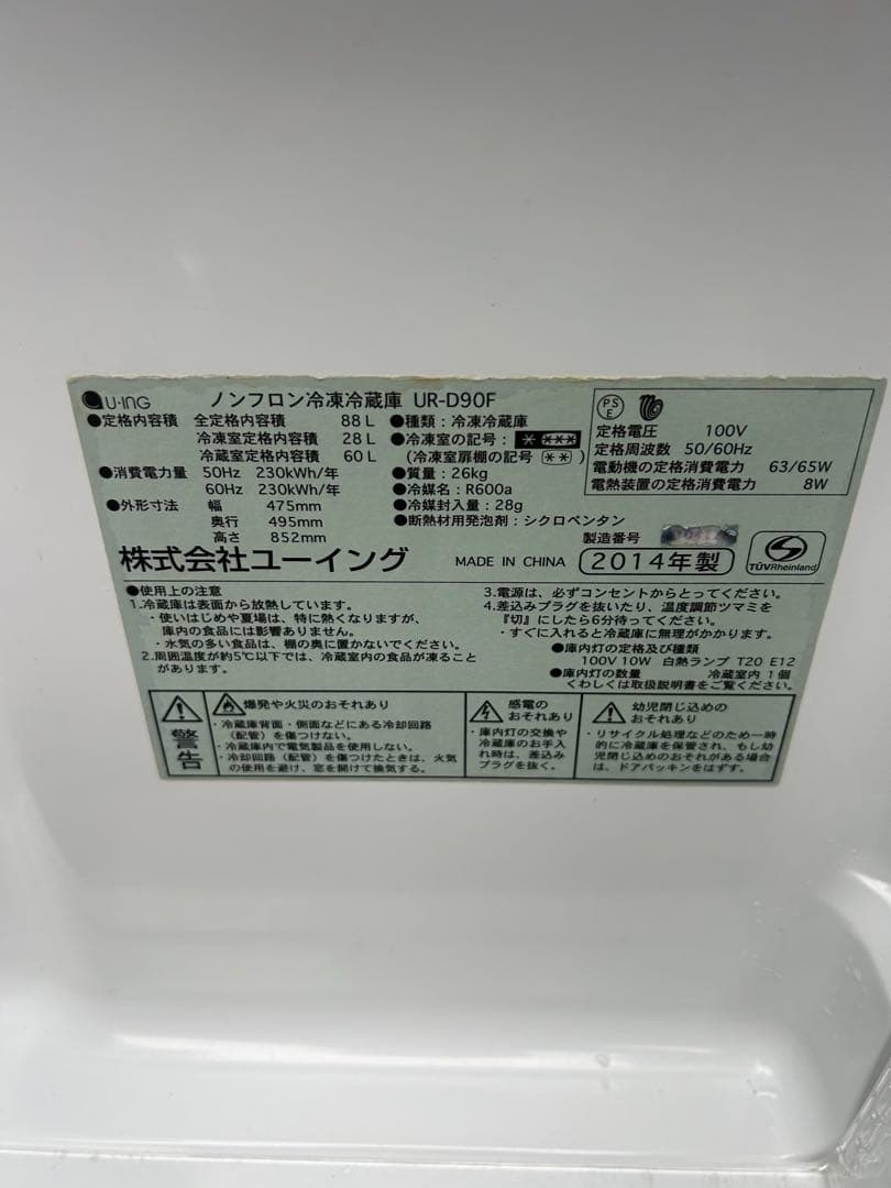 小型冷凍冷蔵庫【家庭用】冷却ok