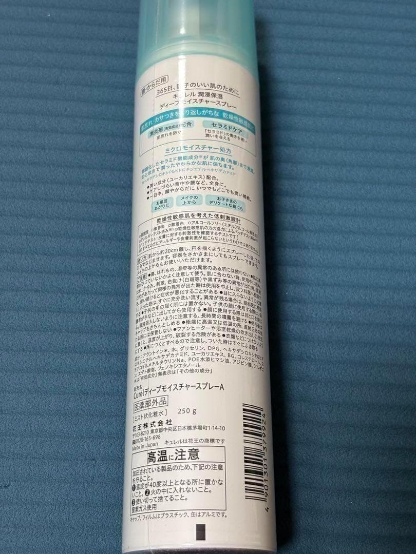 ★3本　キュレル ディープモイスチャースプレー 250g 計750g