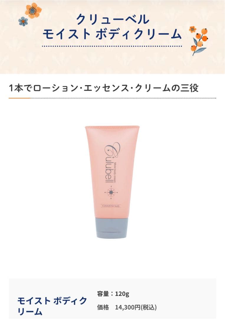 モイストボディクリーム