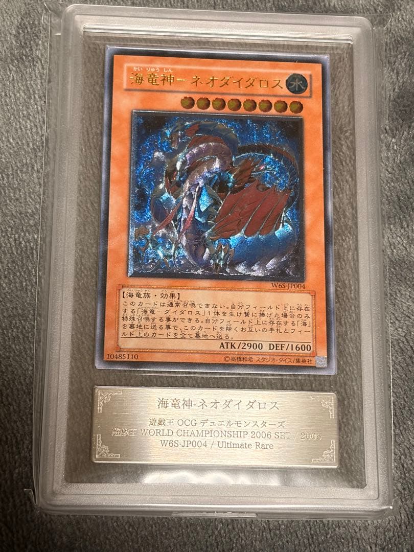 ARS10 海竜騎士ネオダイダロス レリーフ 美品