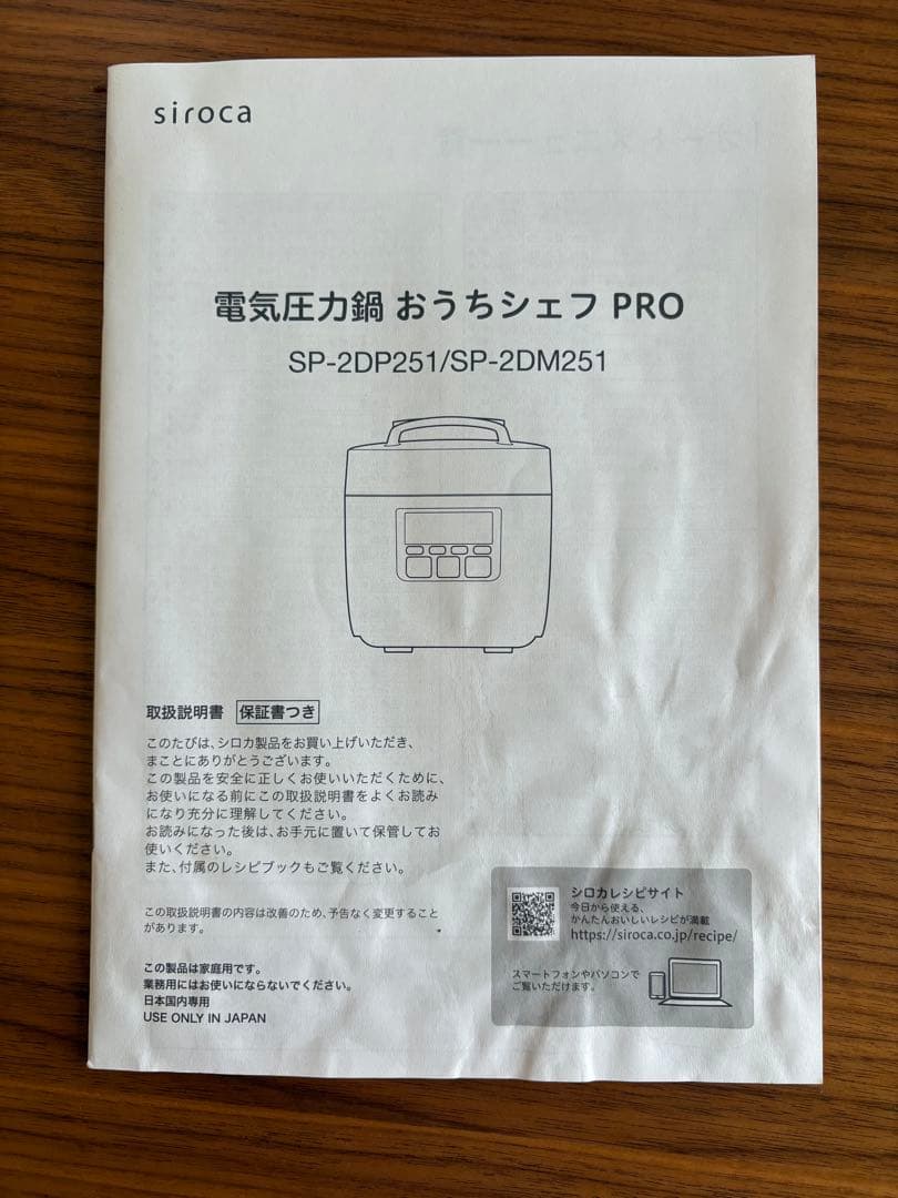 美品 siroca シロカ 圧力鍋 おうちシェフ PRO SP-2DM251