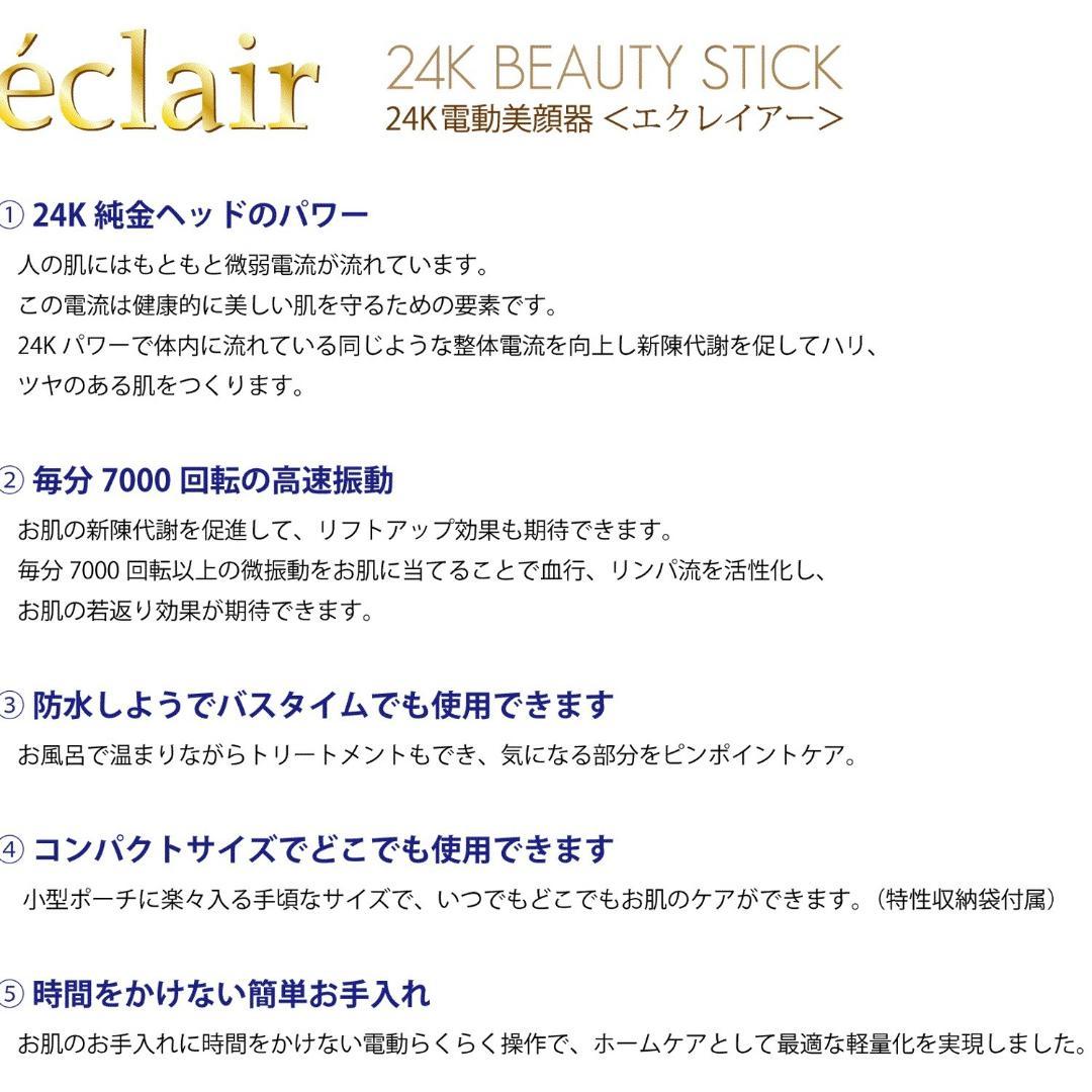 日本製２４金電動美顔器BEAUTY STICK 電動振動の純金ヘッド美顔器