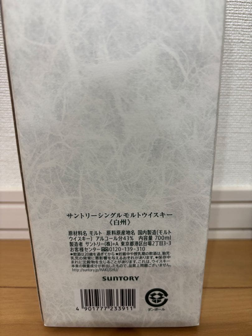 白州　サントリーシングルモルトウイスキー