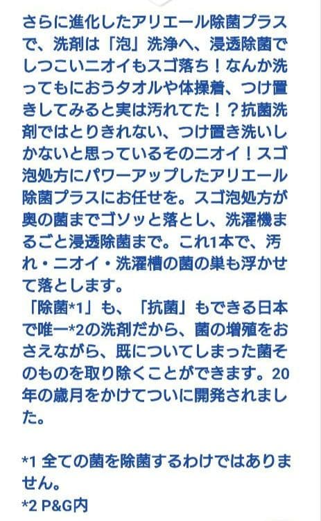 P＆G　アリエール　除菌プラス　超抗菌プレミアム　超特大サイズ　815g　12袋