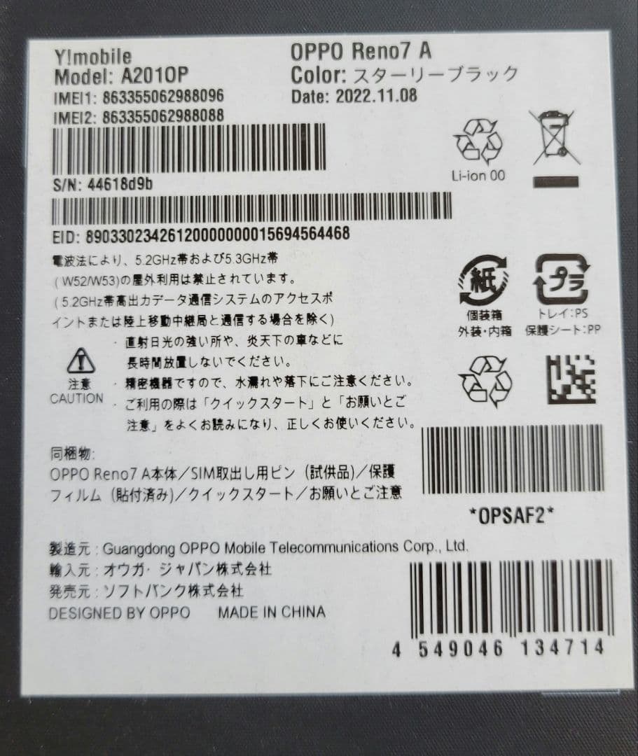 ​【美品】OPPO Reno7A スターリーブラック128GB Y!mobile