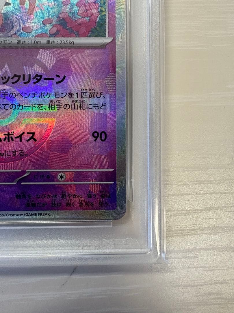 【PSA10】ポケモンカード　マスボニンフィア　ニンフィア