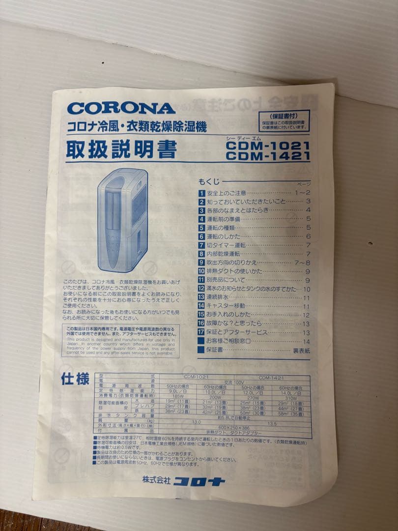 コロナCDM-1021-AS 冷風衣類乾燥除湿機！