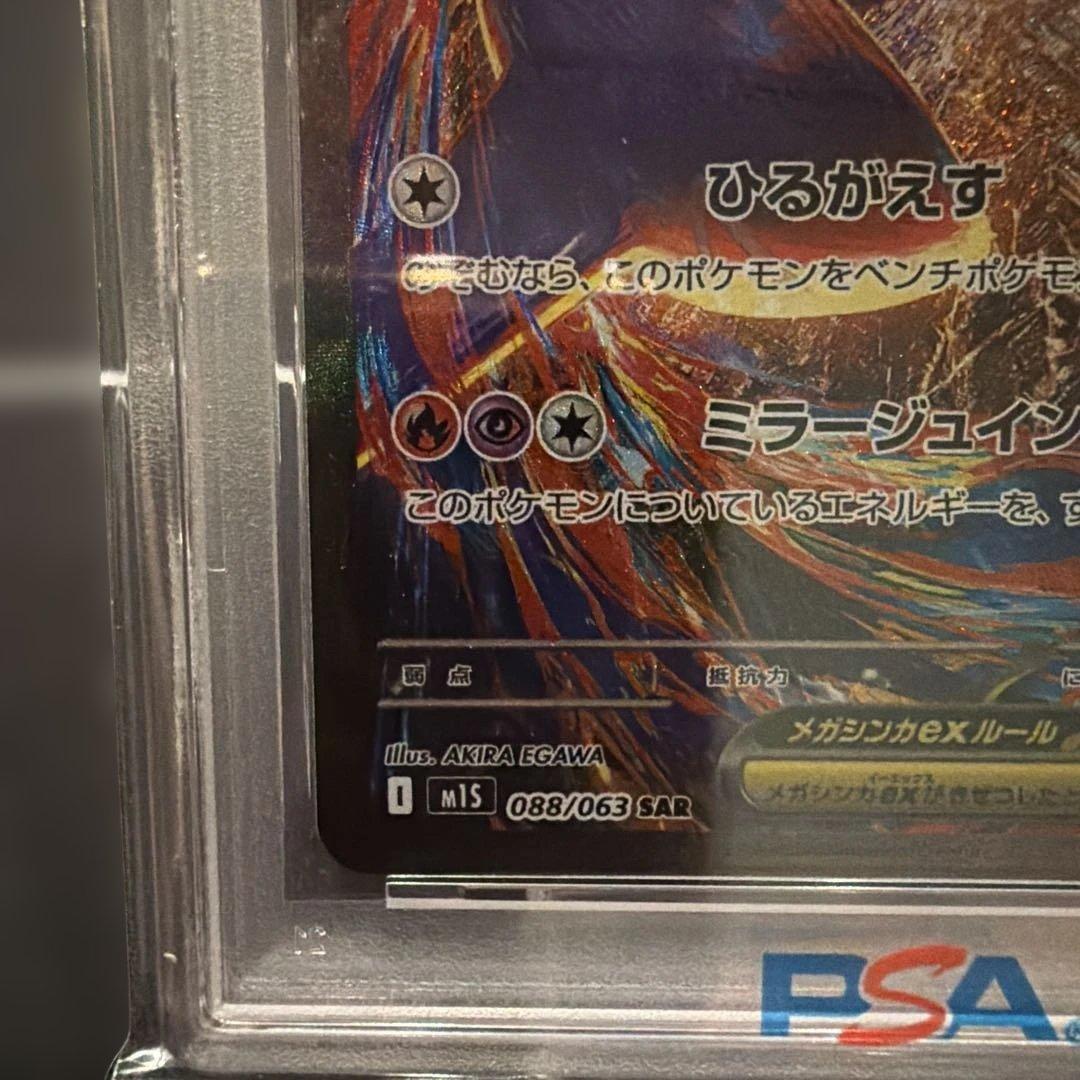2025 M1S メガラティアスSAR MEGA LATIAS PSA10