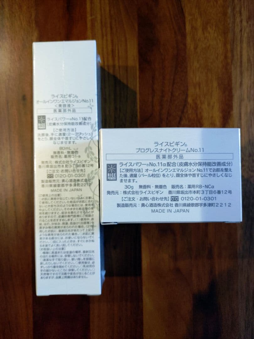 ライスビギン　オールインワンエマルジョン　プログレスナイトクリーム NO.11