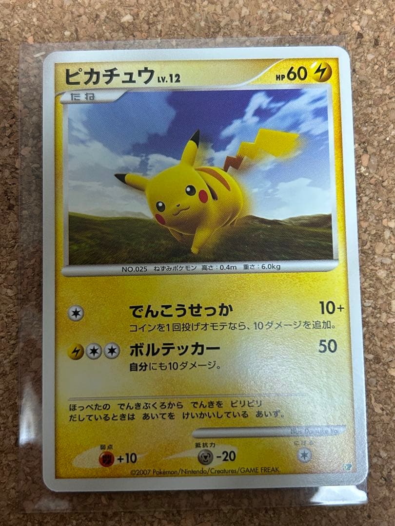 2007 超希少品！ピカチュウ LV.12 DP-P