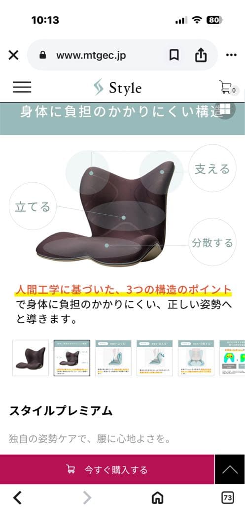 MTG Style 骨盤・姿勢矯正クッション