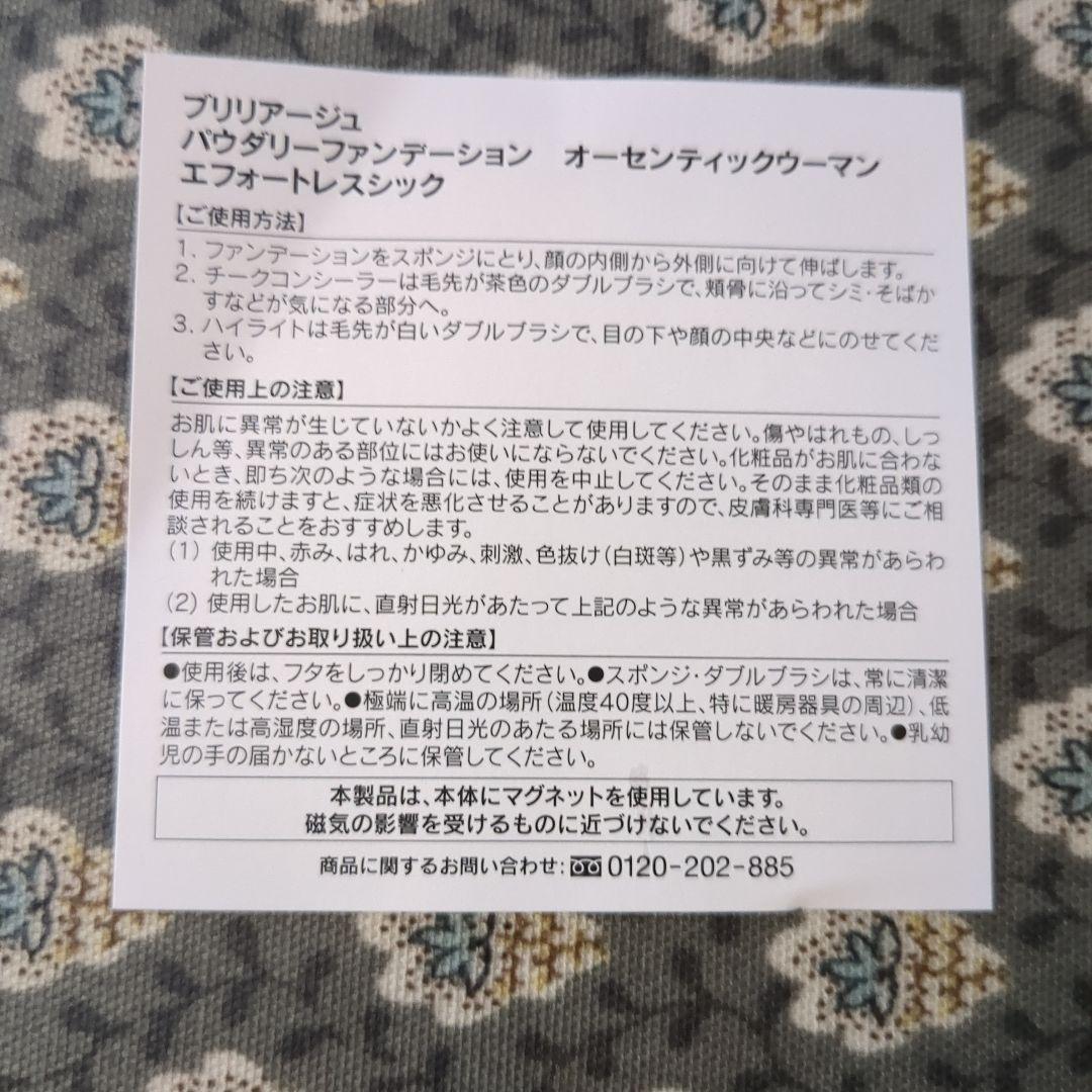 BRILLIAGE パウダリーファンデーション 40