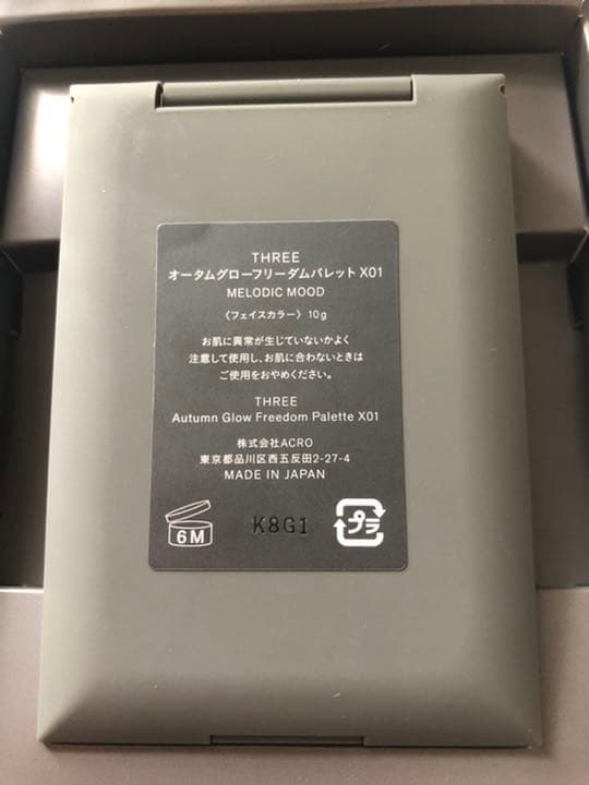 【限定】THREE オータムグローフリーダムパレットX01（新品未使用）