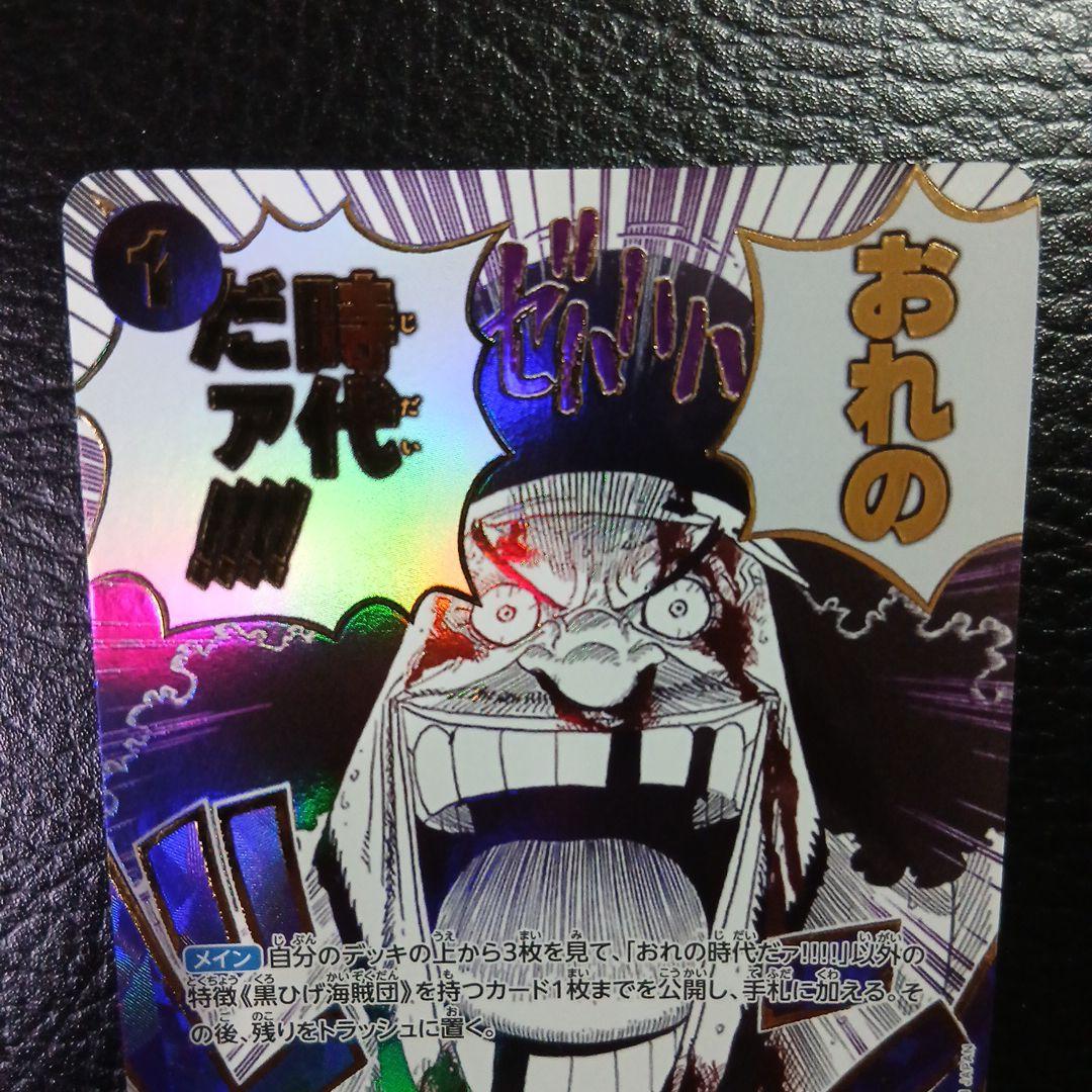 ワンピースカード　俺の時代だァ　op09-096 r パラレル　ローダー付き
