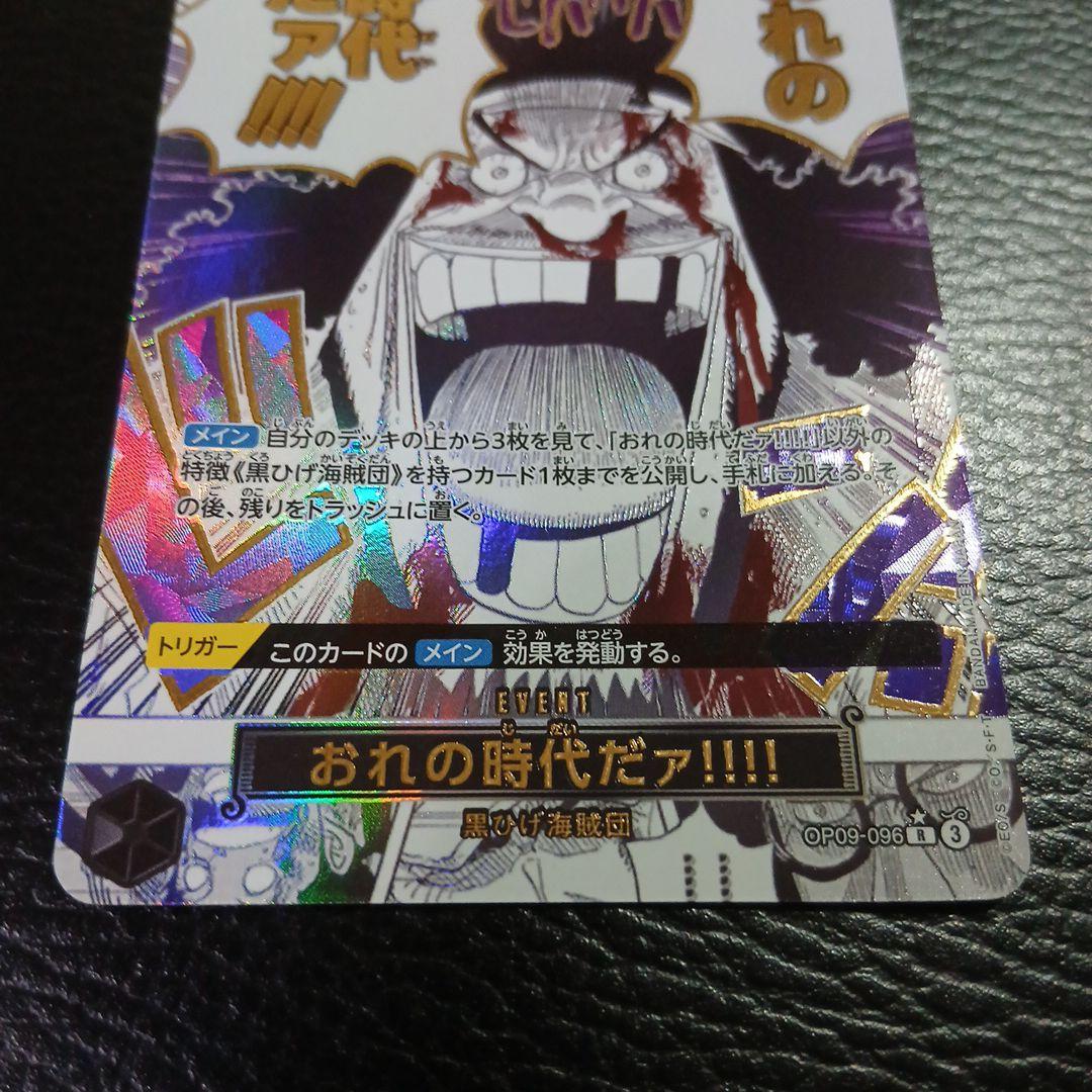 ワンピースカード　俺の時代だァ　op09-096 r パラレル　ローダー付き