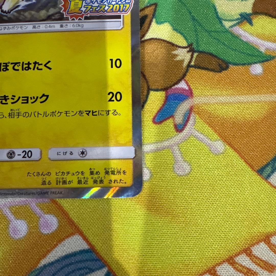 【引退品】ポケカ ピカチュウ ポケモンカードジム 夏フェス2017
