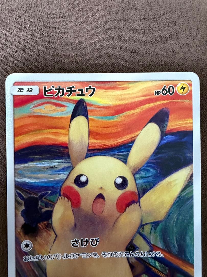 t*i様 ピカチュウ：ムンク展×ポケモンカードゲーム PROMO SM-Pプロモ