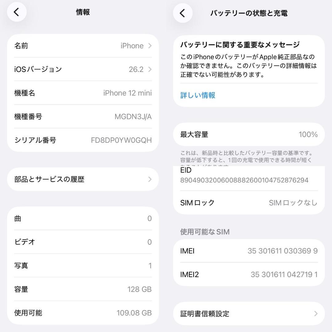 美品 iPhone 12 mini 128GB バッテリー交換済み