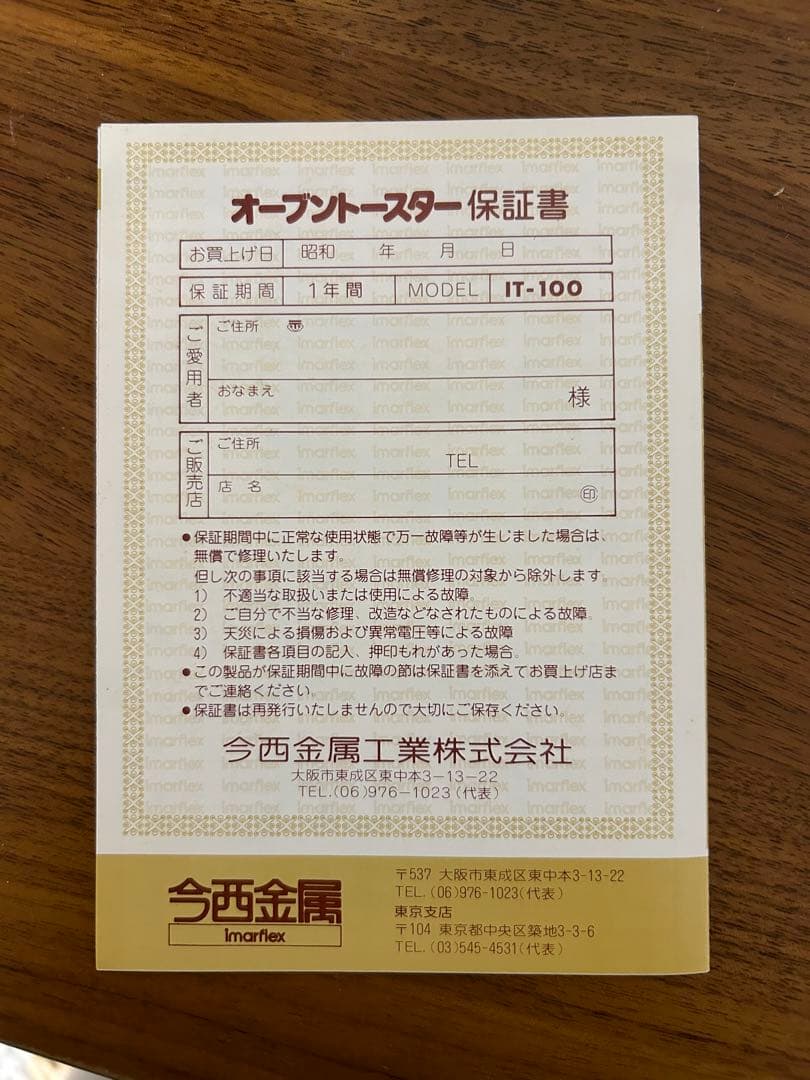レトロ オーブントースター ツートンカラーMODEL IT-100 動作確認済