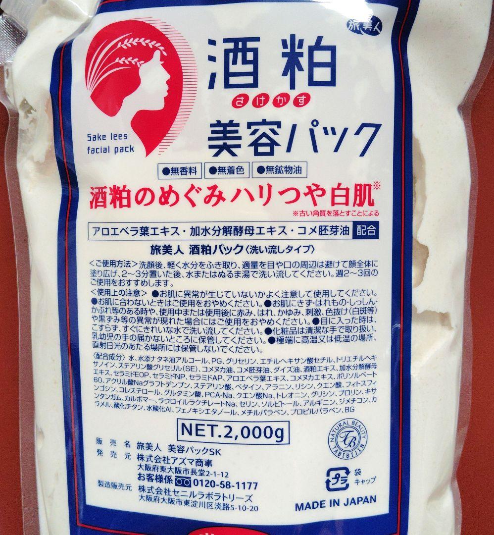 旅美人★酒粕美容パック詰替え用★ 大容量☆2000g ☆アズマ商事