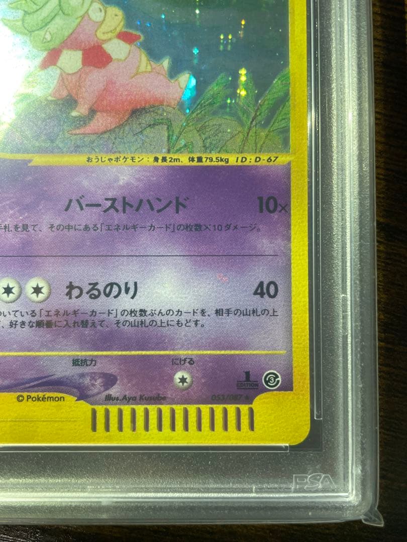 【ポケカ】ヤドキング カードe PSA10