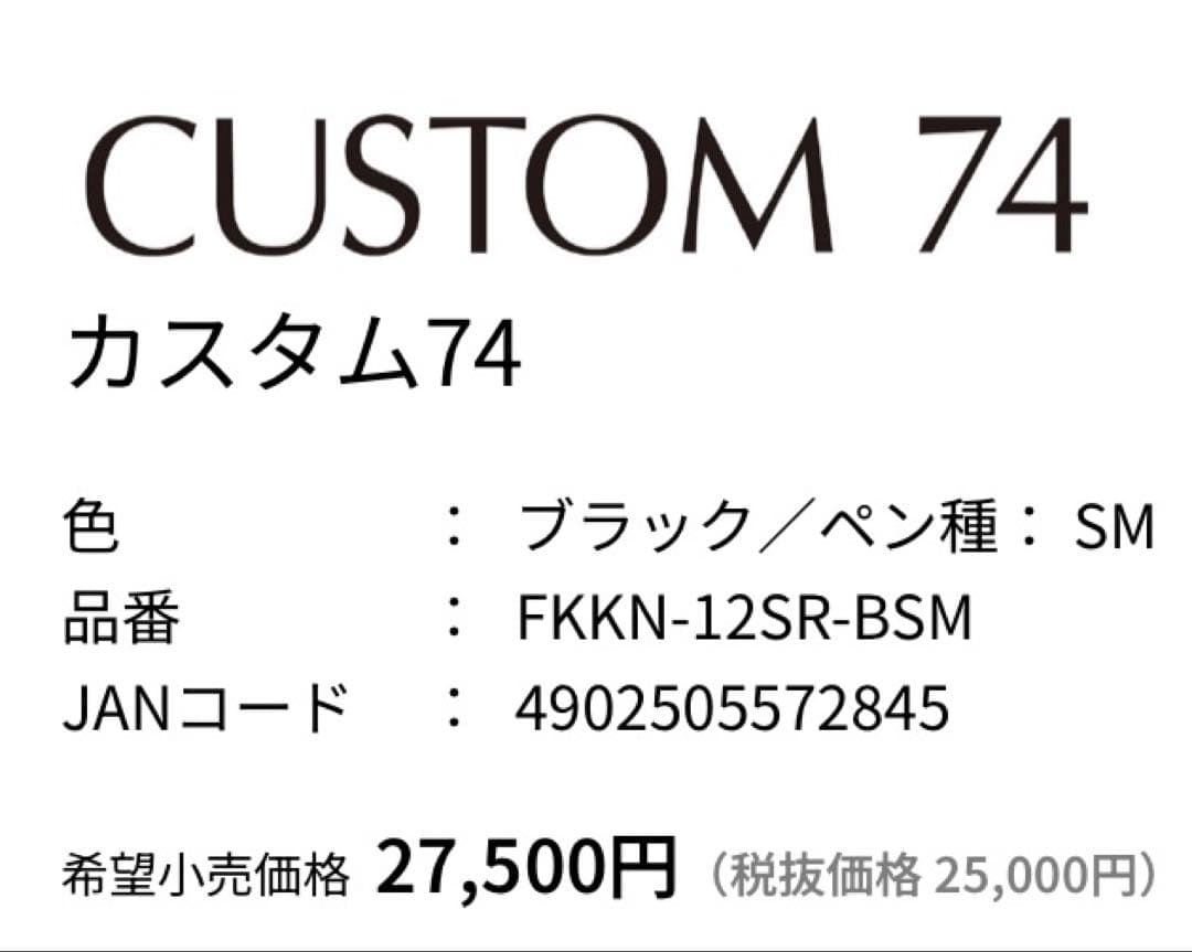 【新品】PILOT 万年筆 カスタム74FKK-12SR-BSM 中字 ブラック