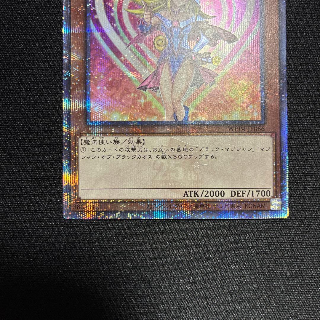遊戯王　ブラックマジシャンガール 25th クオシク WPP4-JP066